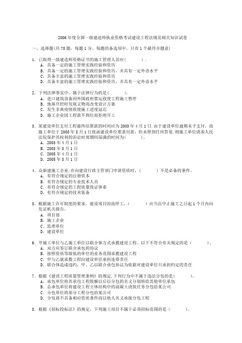 06、07、09年一级建造师建设工程法规及相关知识真题及答案