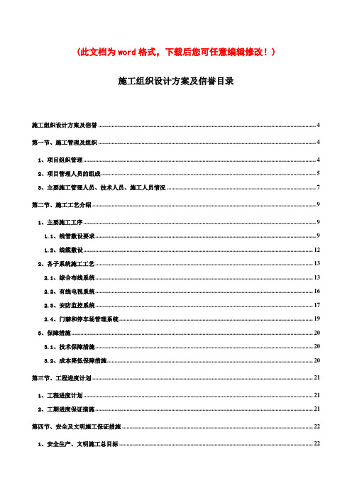 【精编完整版】弱电智能化项目施工设计范本