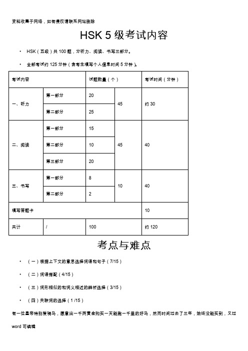 HSK 5级考试技巧教学提纲