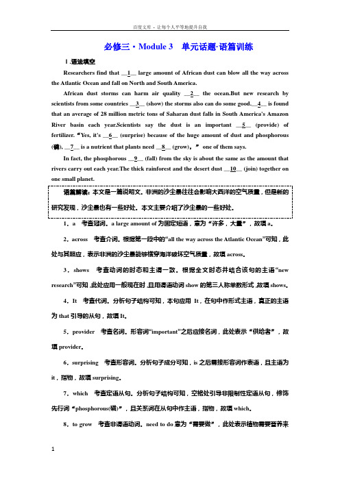 2020版高考一轮复习英语新课改外研版训练必修三Module3单元话题语篇训练