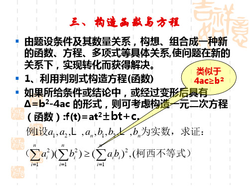 17、构造方程1