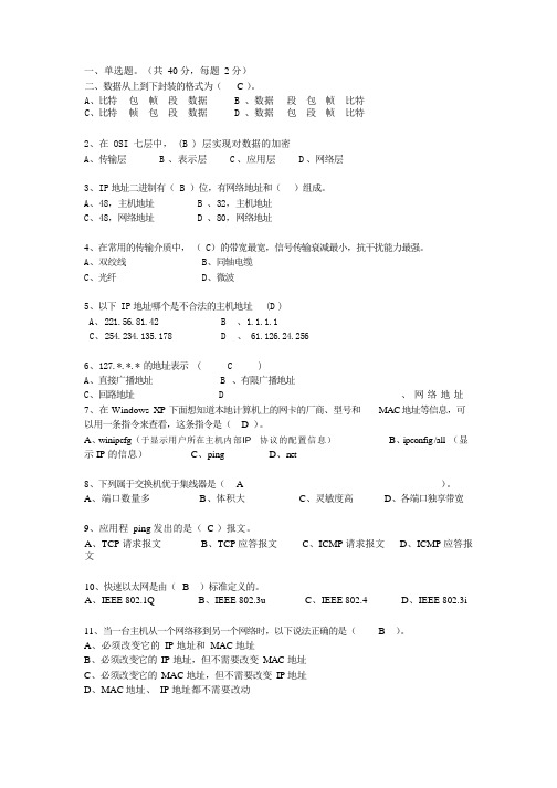 局域网试题及答案