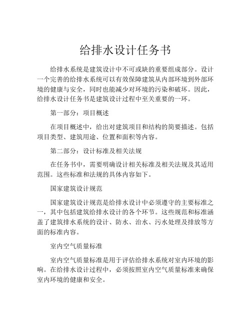 给排水设计任务书