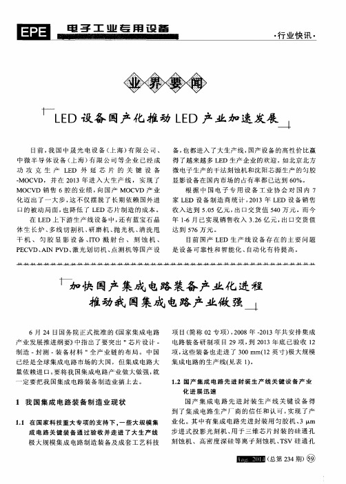 LED设备国产化推动LED产业加速发展