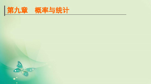 新高考一轮复习人教A版9.5 二项分布与超几何分布正态分布课件(50张)