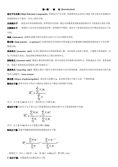 物理化学考研知识点