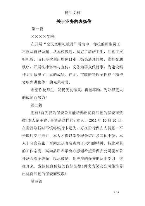 关于业务的表扬信