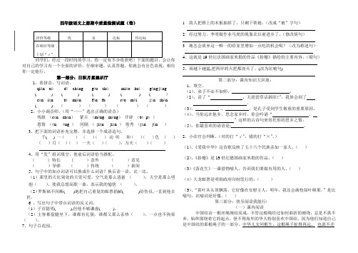 北师大小学四年级语文上学期期中试题及答案