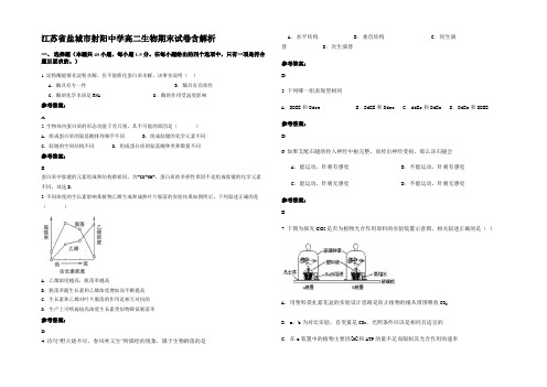 江苏省盐城市射阳中学高二生物期末试卷含解析