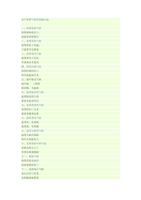 湘教版新版七年级地理上册 关于世界气候类型的口诀 (1)