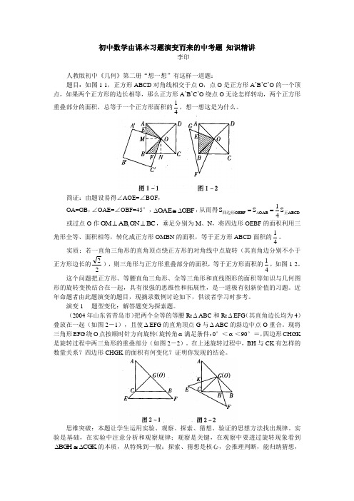 初中数学由课本习题演变而来的中考题 知识精讲