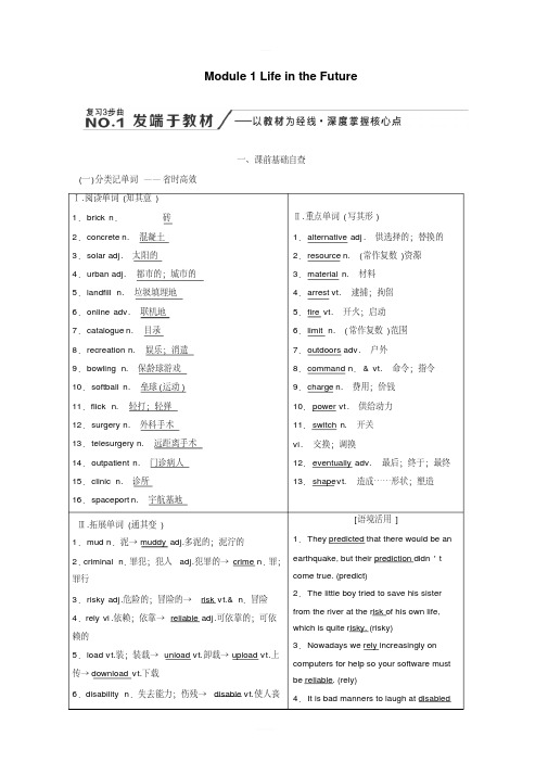 2020版高考英语新创新一轮复习外研版讲义：必修4Module1LifeintheFuture含答案