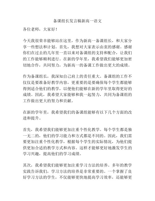 备课组长发言稿新高一语文