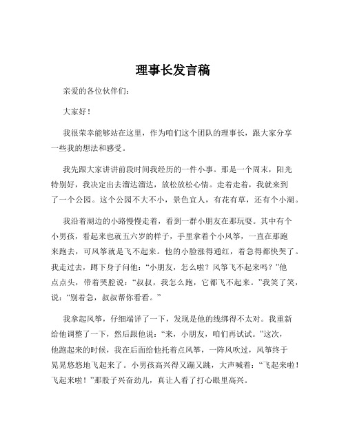 理事长发言稿