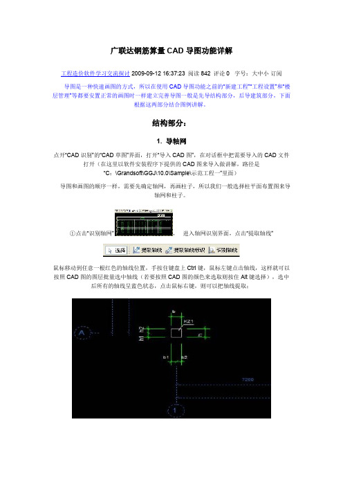 广联达钢筋算量CAD导图功能详解