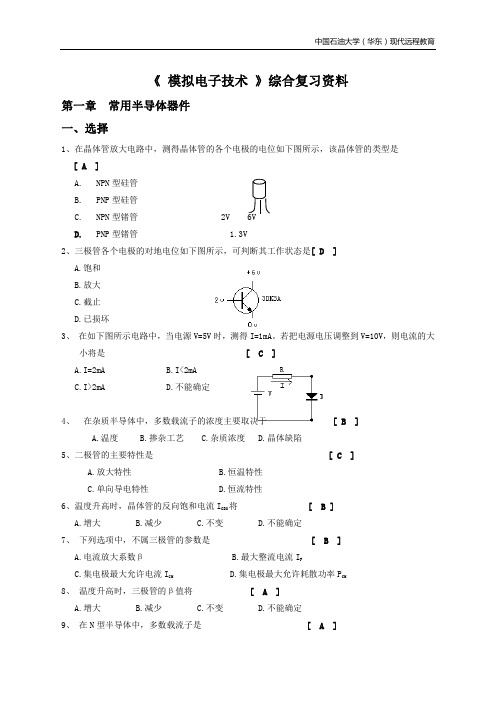 电子技术试题