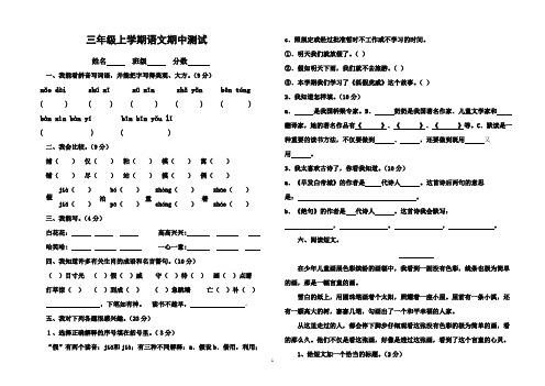 s版三年级上学期语文期中测试