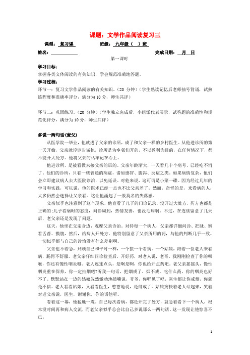 广东省深圳市龙华中英文实验学校中考语文复习 文学作品阅读语文复习三学案(无答案) 新人教版