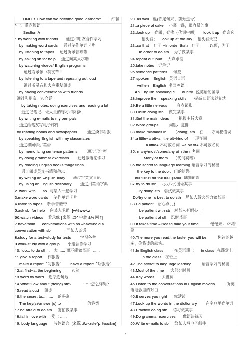 新课标九年级英语1-7单元提纲