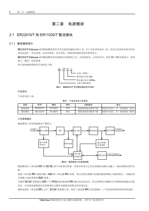 ER T电源模块说明书