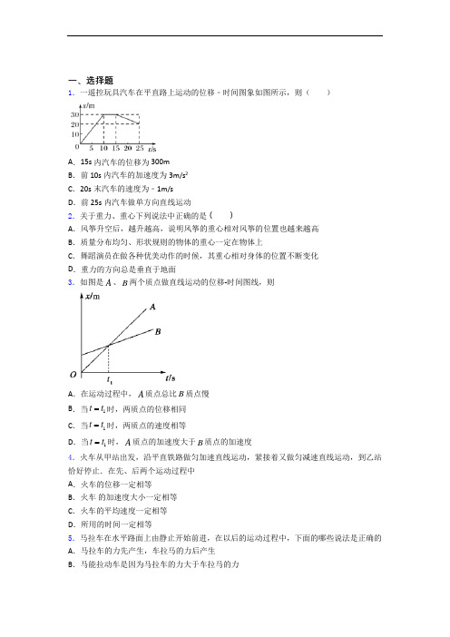 江苏省常州市第一中学高一物理上学期10月月月考考试试题含解析