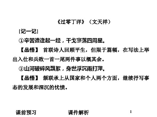 2021人教版高考语文总复习第二部分 古代诗文阅读 专题三 名句名篇默写2-3_226-240