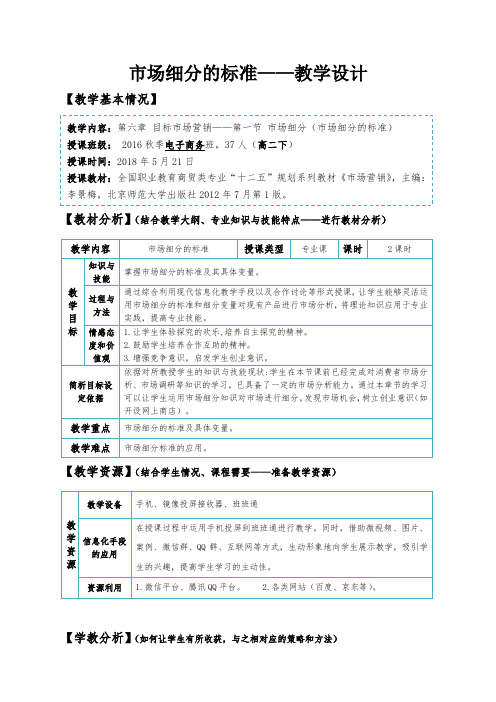 市场细分教学设计