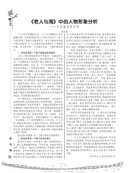 《老人与海》中的人物形象分析——以圣地亚哥为例