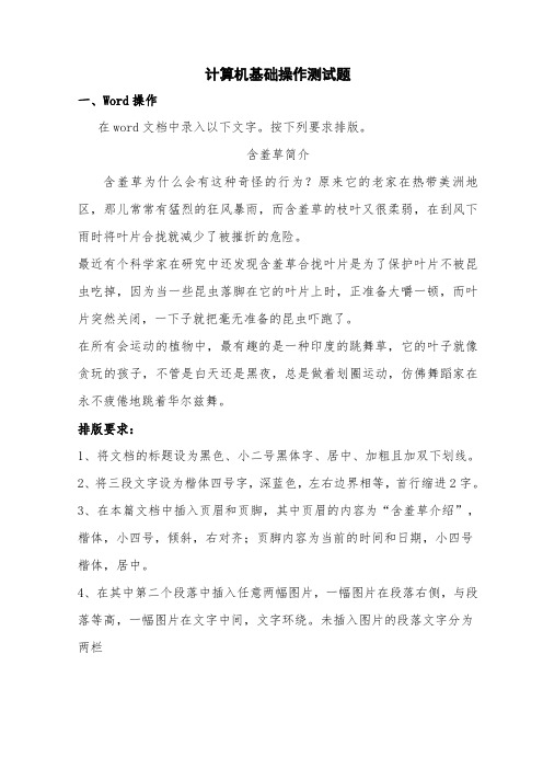 计算机基础操作练习题