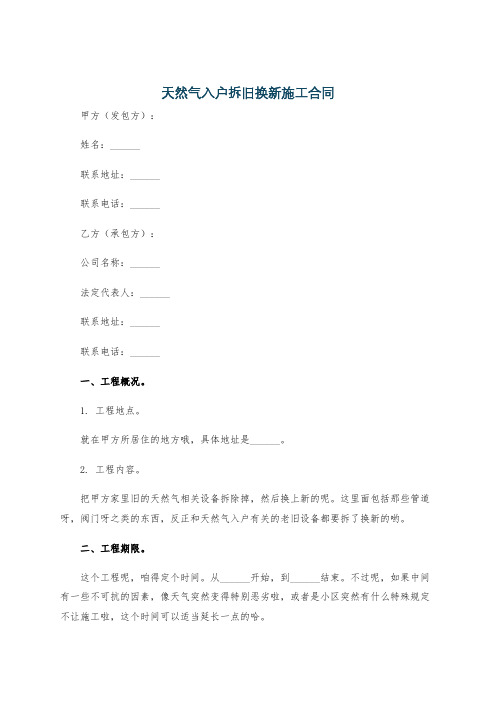 天然气入户拆旧换新施工合同