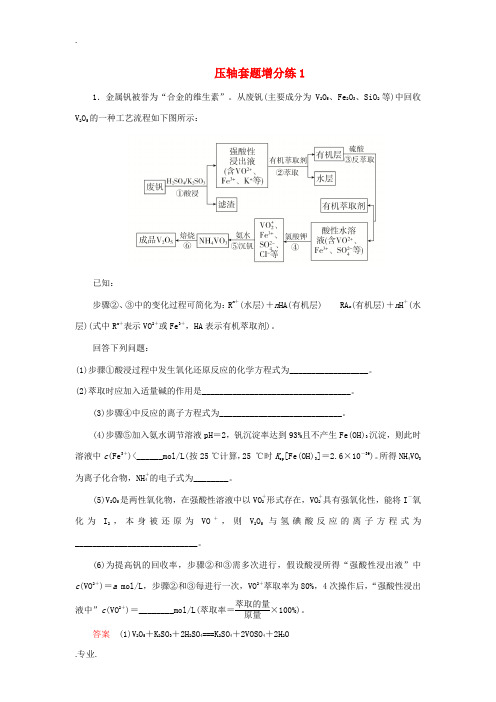 高考化学总复习 压轴套题增分练1-人教版高三全册化学试题