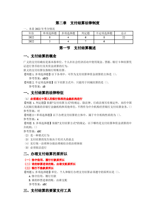 江苏财经法规资料支付结算制度