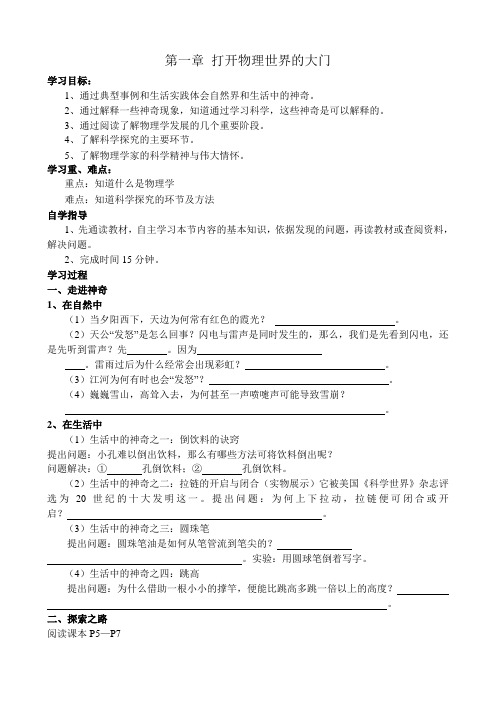 沪科版物理八年级全册 第一章 打开物理世界的大门 学案