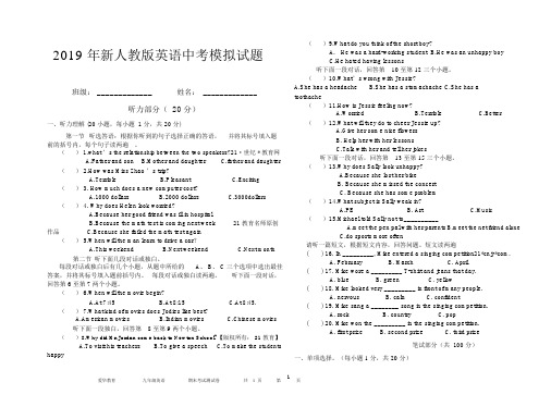 2019年新人教版九年级英语中考模拟试卷