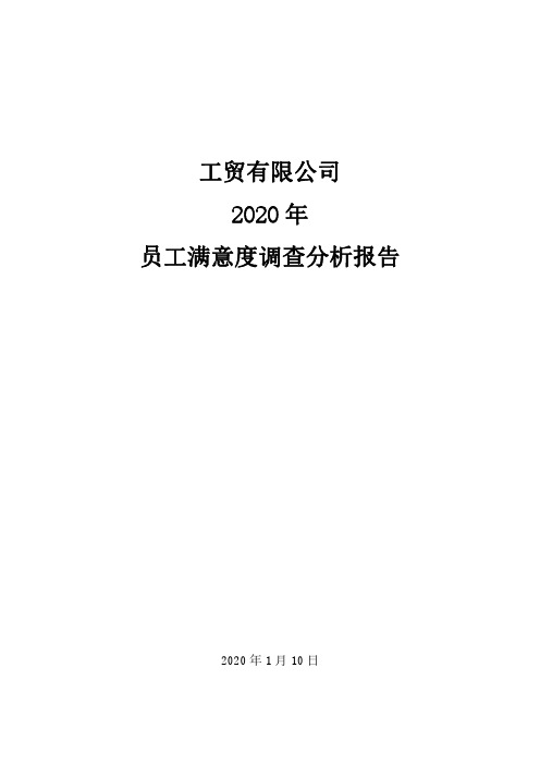 绿色矿山——满意度调查问卷