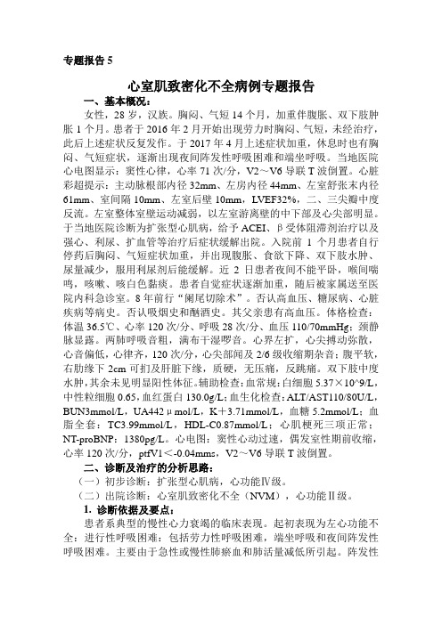 晋升副主任医师--专题报告--心室肌致密化不全病理专题报告