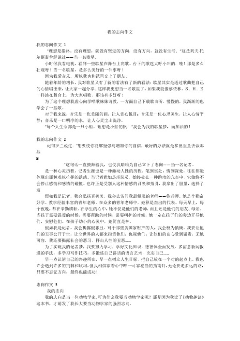 我的志向作文