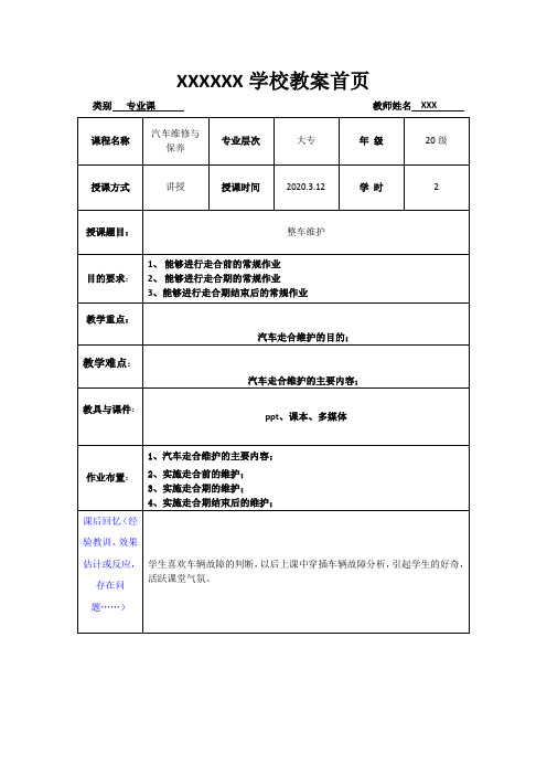 汽车维修与保养(整车维护)