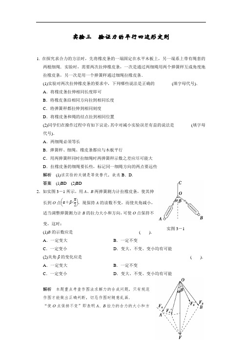 【精品】高三物理实验三 验证力的平行四边形定则