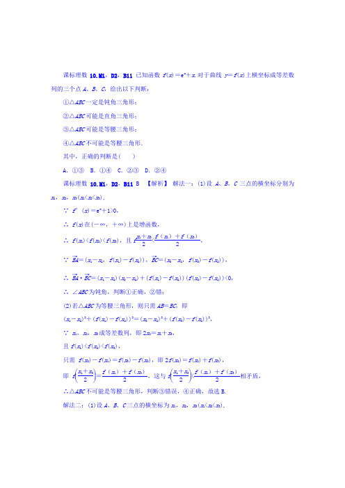 M：推理与证明(2011年) Word版含答案