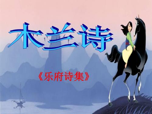 木兰诗