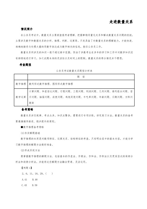 公务员考试备考数量关系模块宝典