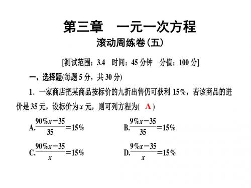 人教版七年级数学上册第三章滚动周练卷 (2)