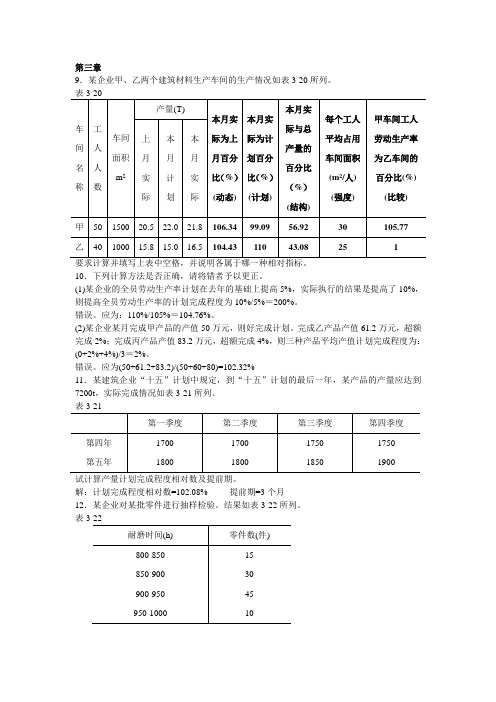 应用统计学习题及参考答案(2015)