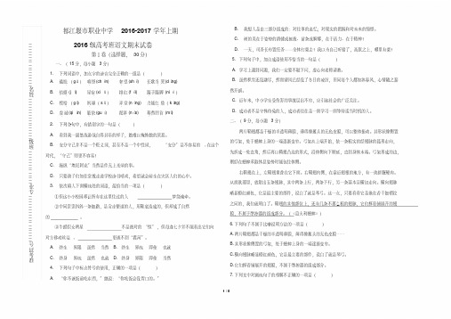 16-17上期高考部高一语文期末试题