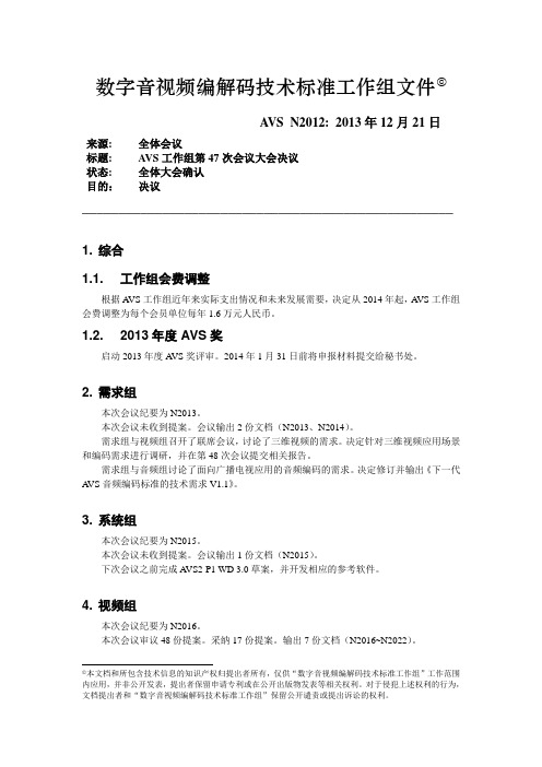 数字音视频编解码技术标准工作组文件