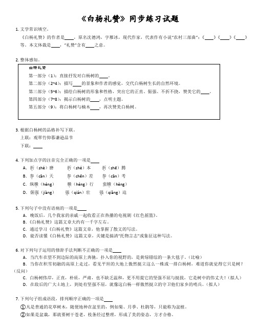 《白杨礼赞》同步练习试题 含答案