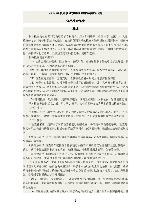 临床执业助理医师考试实践技能体格检查部分.doc