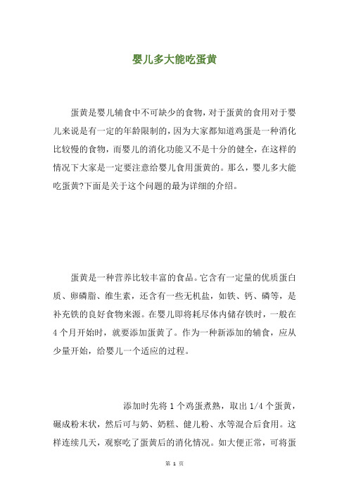 婴儿多大能吃蛋黄