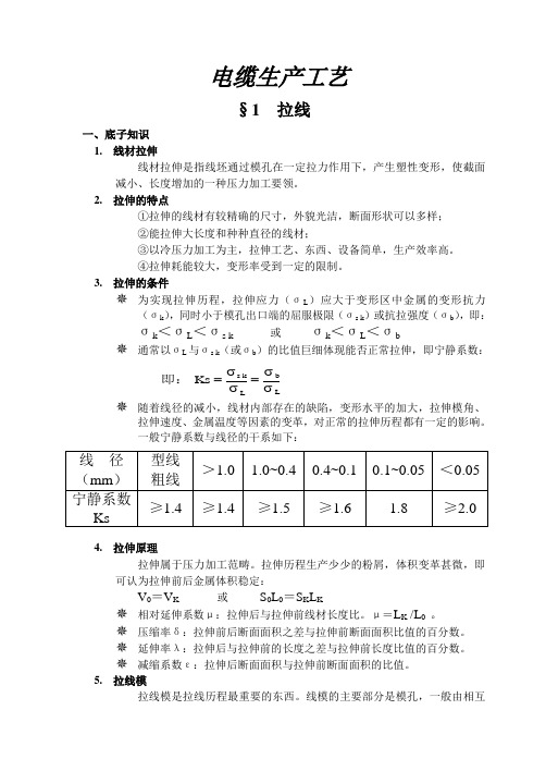 电缆生产工艺培训课件